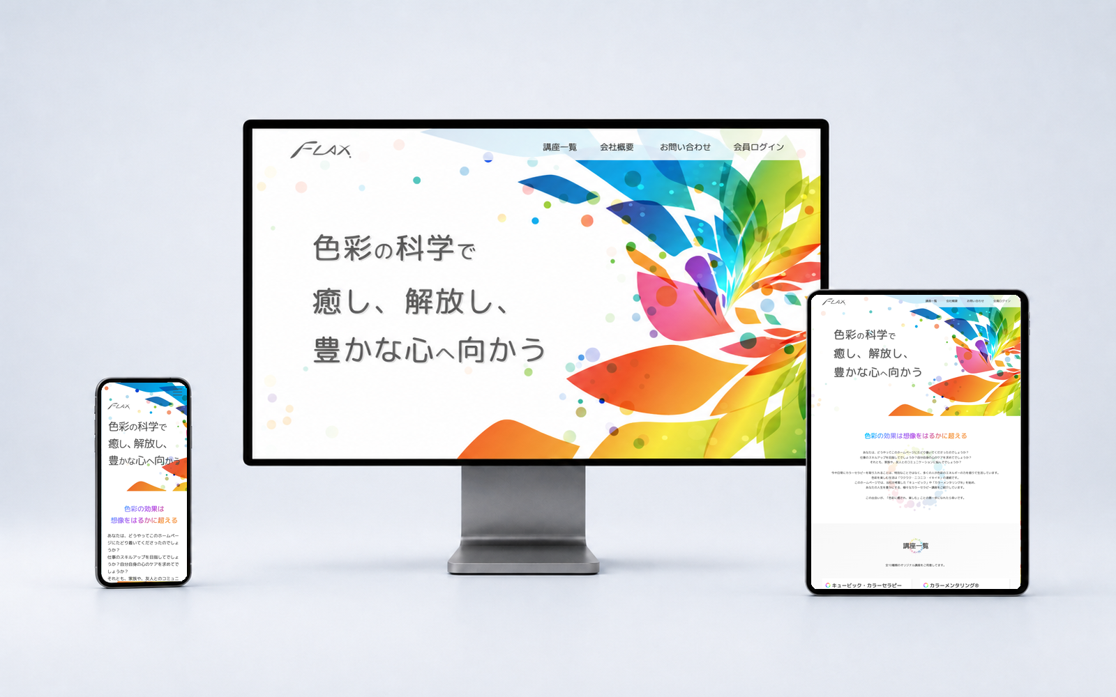 株式会社フラックス Webサイトのモックアップ
