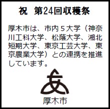 厚木市企画政策課