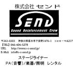 株式会社センド