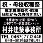 有限会社村井建設事務所