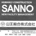 山王総合株式会社