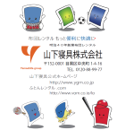 山下寝具株式会社