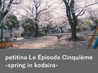 petitina Le Épisode Cinquième -spring in kodaira-