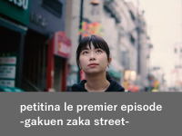 petitina le premier episode -gakuen zaka street-