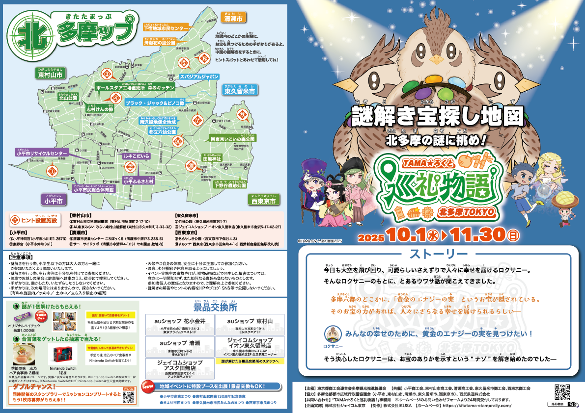 きたたまアニメスタンプラリー2025パンフレット
