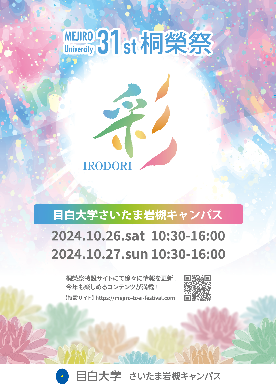 桐榮祭：学園祭ポスター