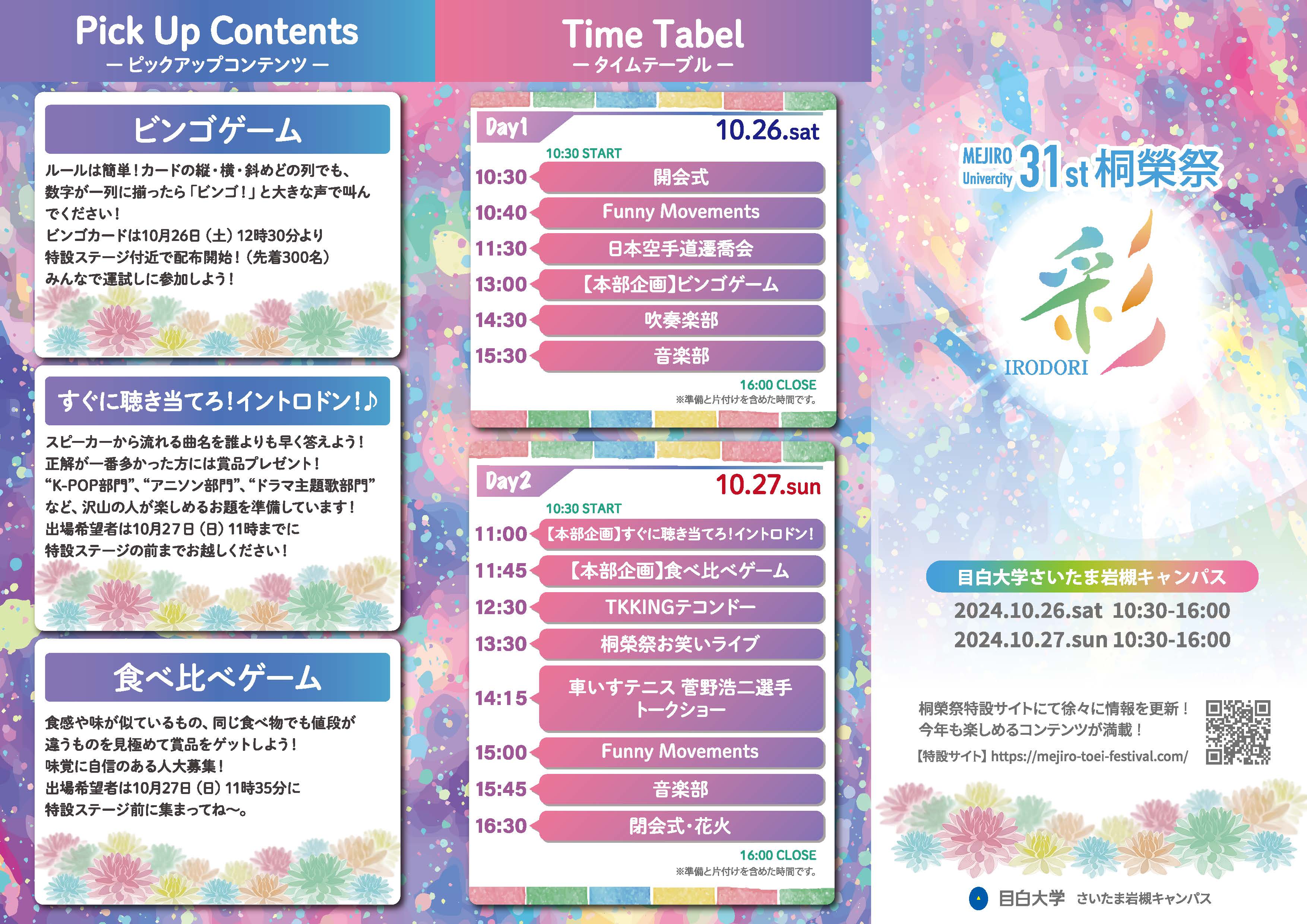 桐榮祭：学園祭パンフレット