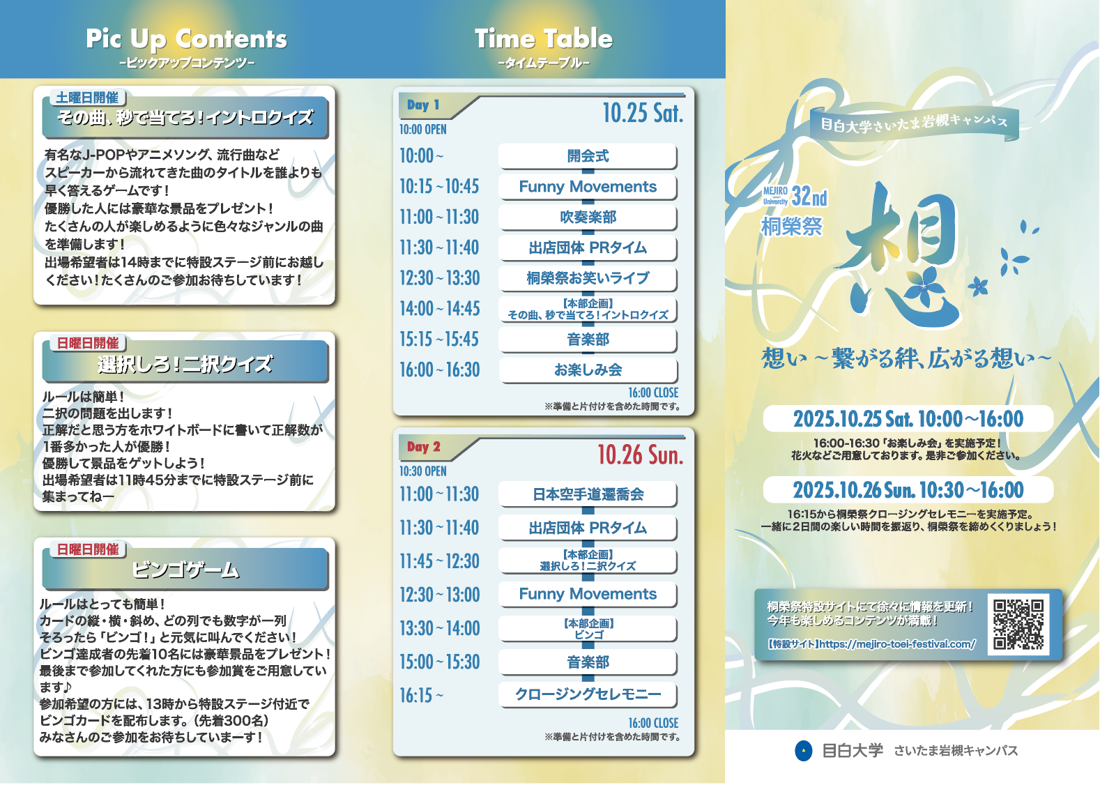 桐榮祭：学園祭パンフレット