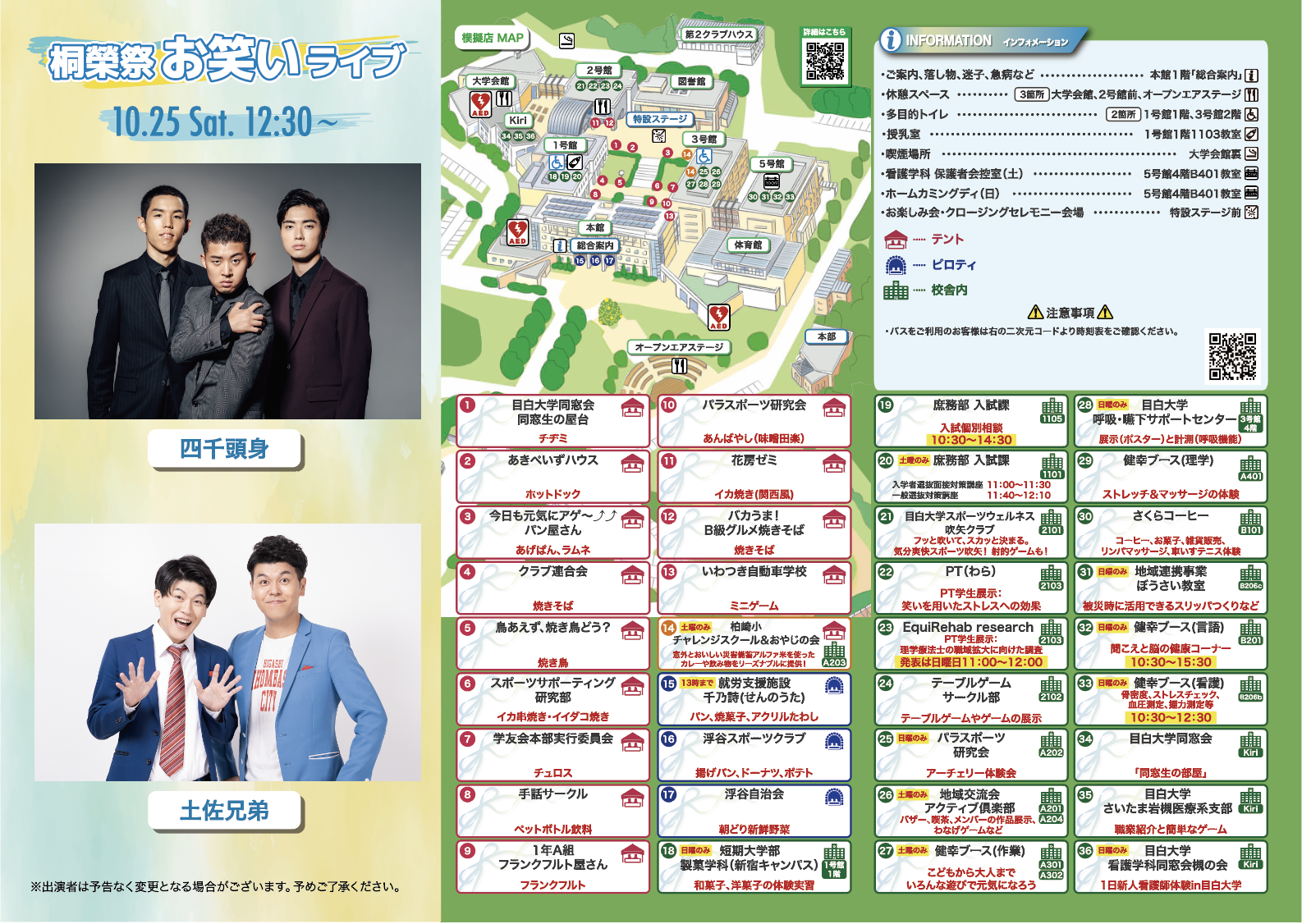 桐榮祭：学園祭パンフレット